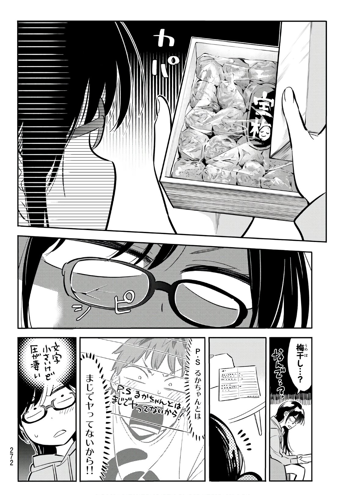 彼女、お借りします - 第69話 - Page 18