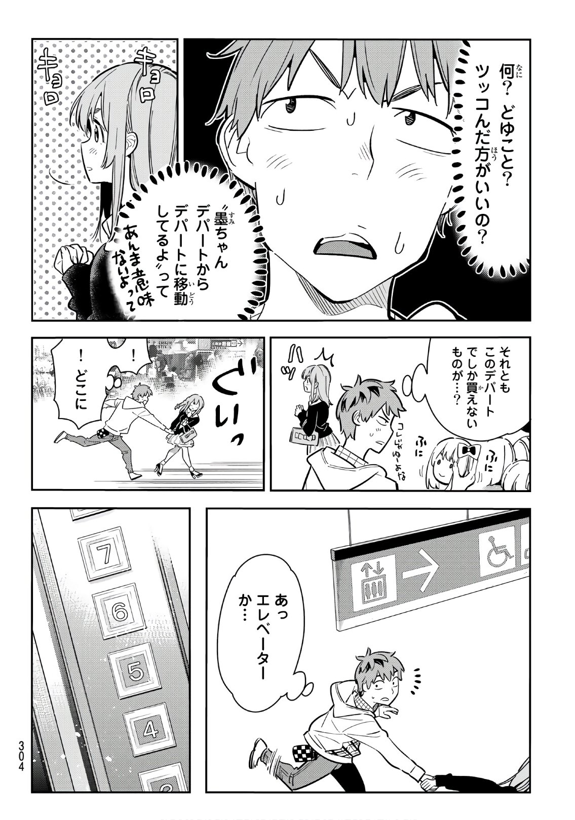 彼女、お借りします - 第68話 - Page 4