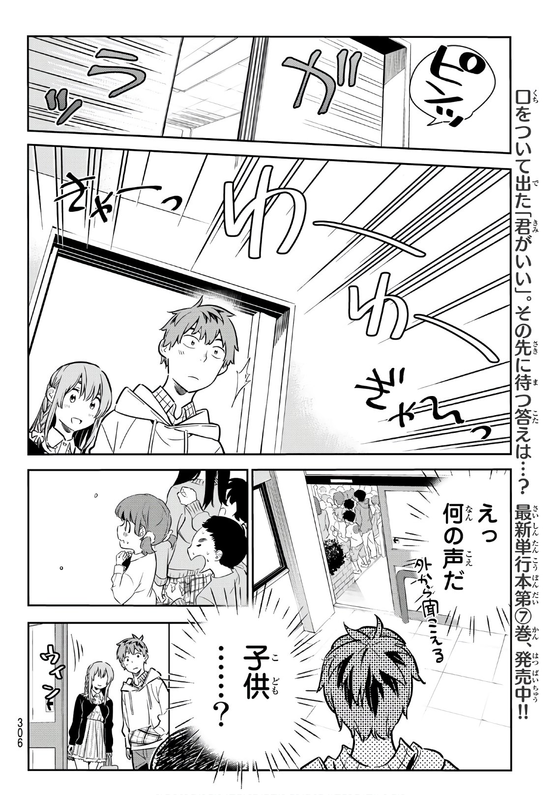 彼女、お借りします - 第68話 - Page 6