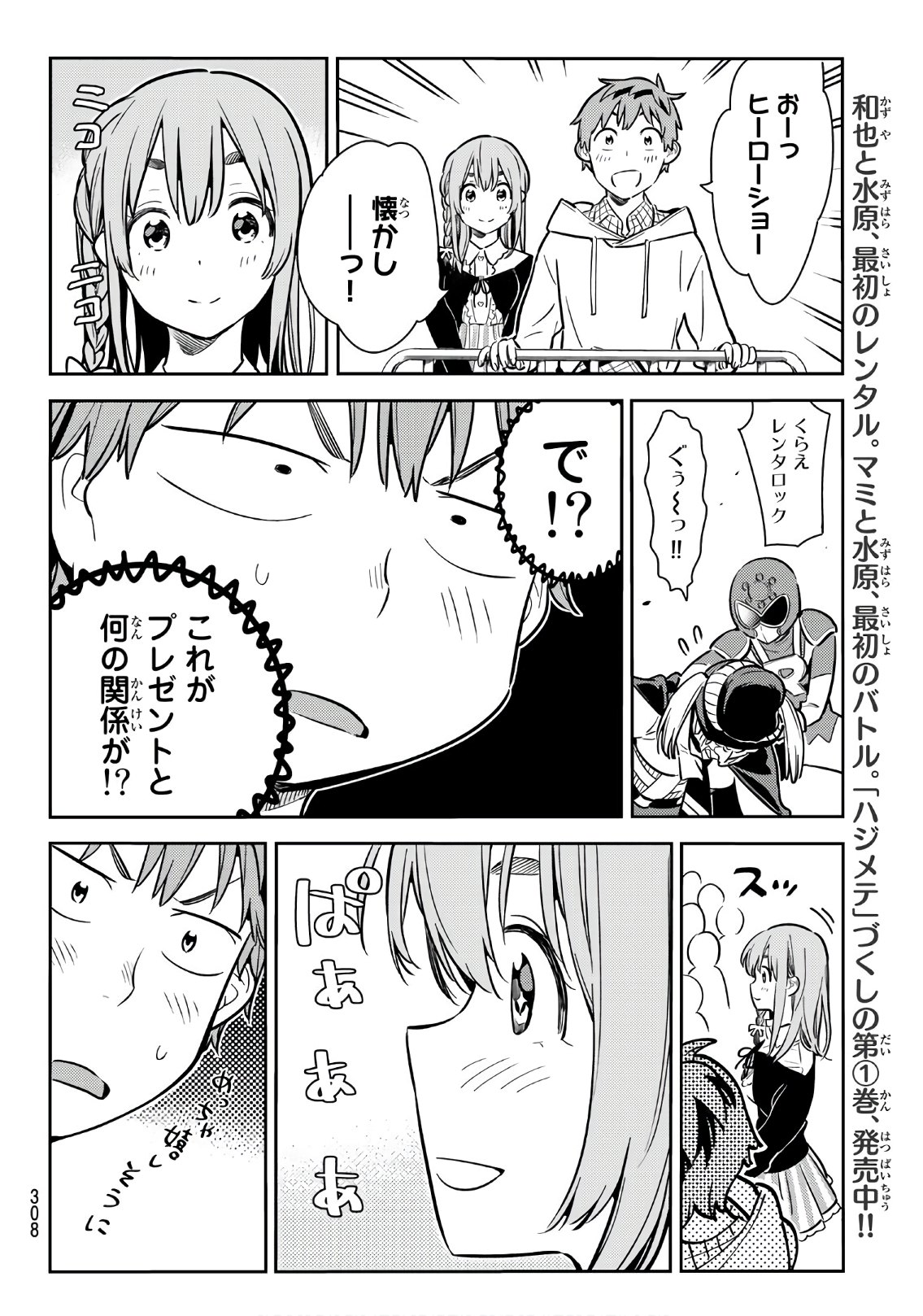 彼女、お借りします - 第68話 - Page 8