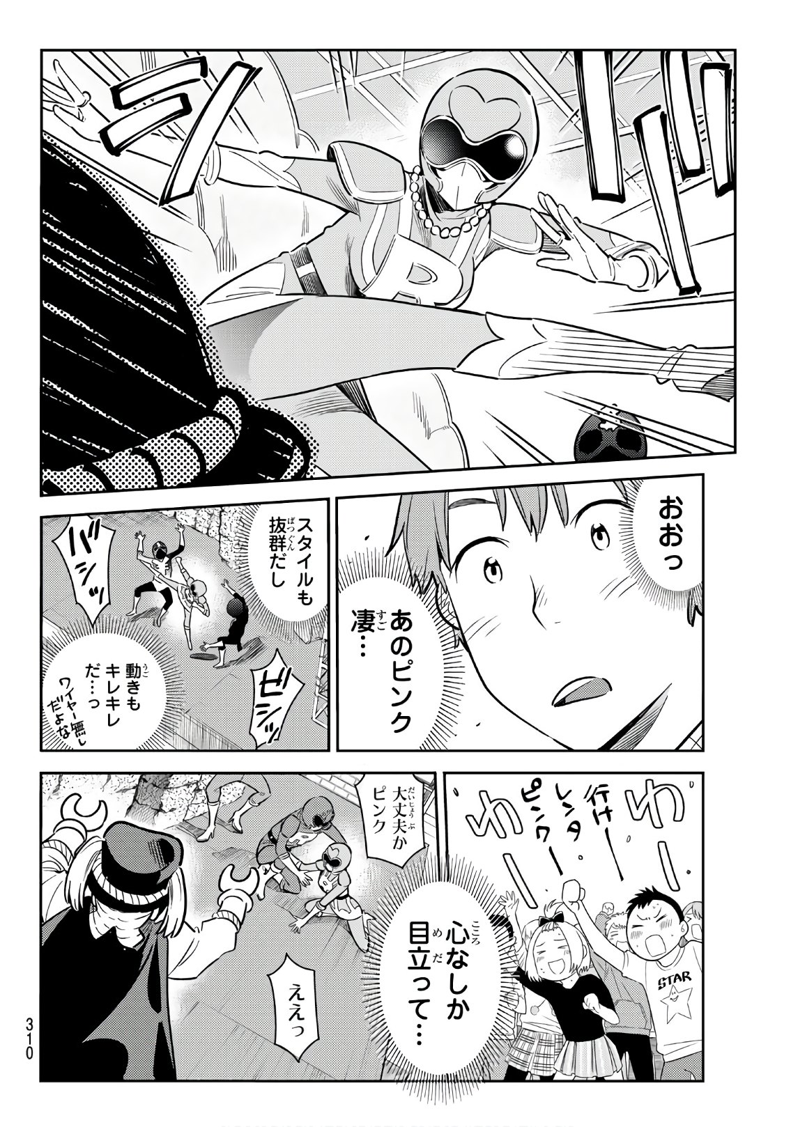 彼女、お借りします - 第68話 - Page 10