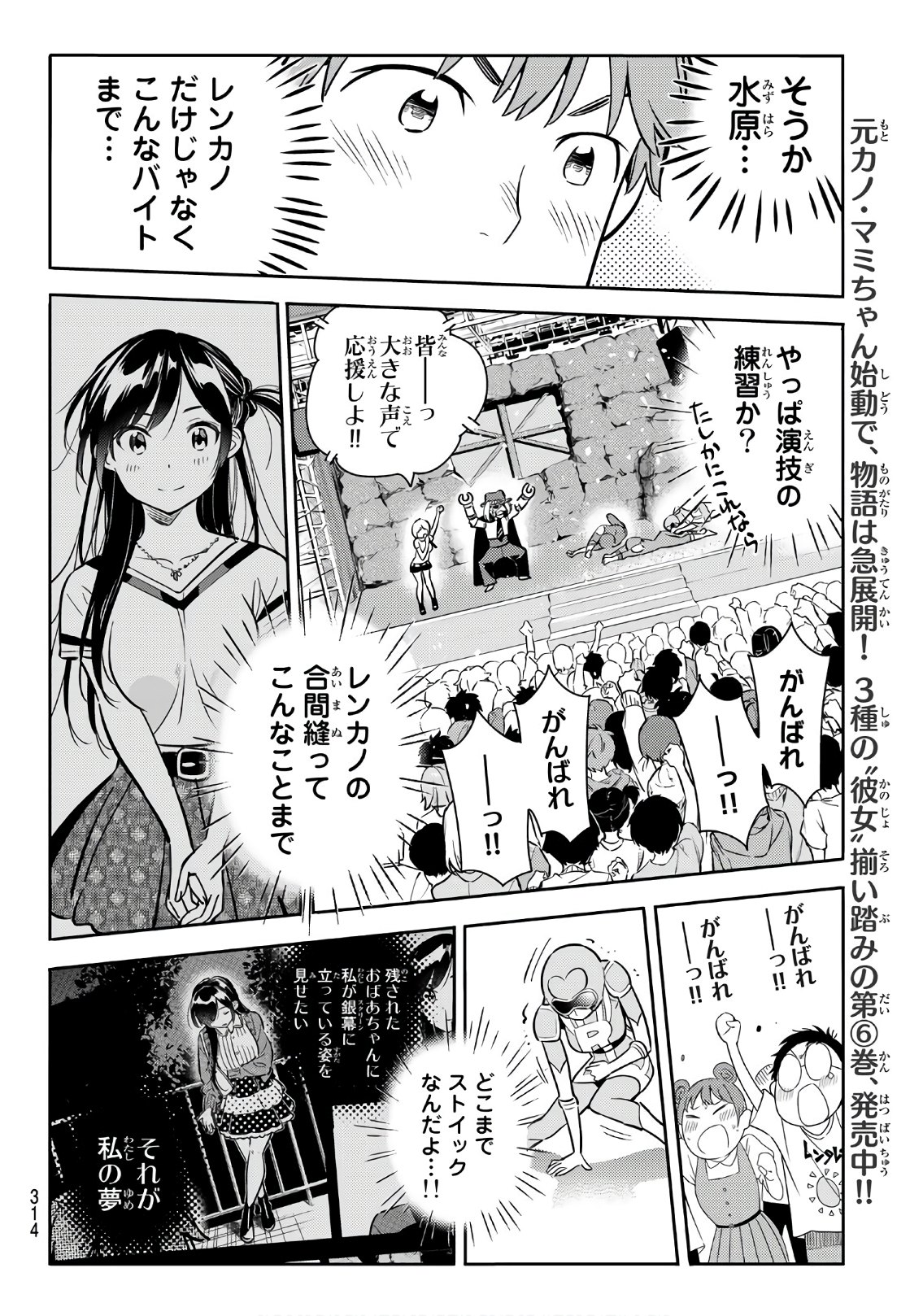 彼女、お借りします - 第68話 - Page 14