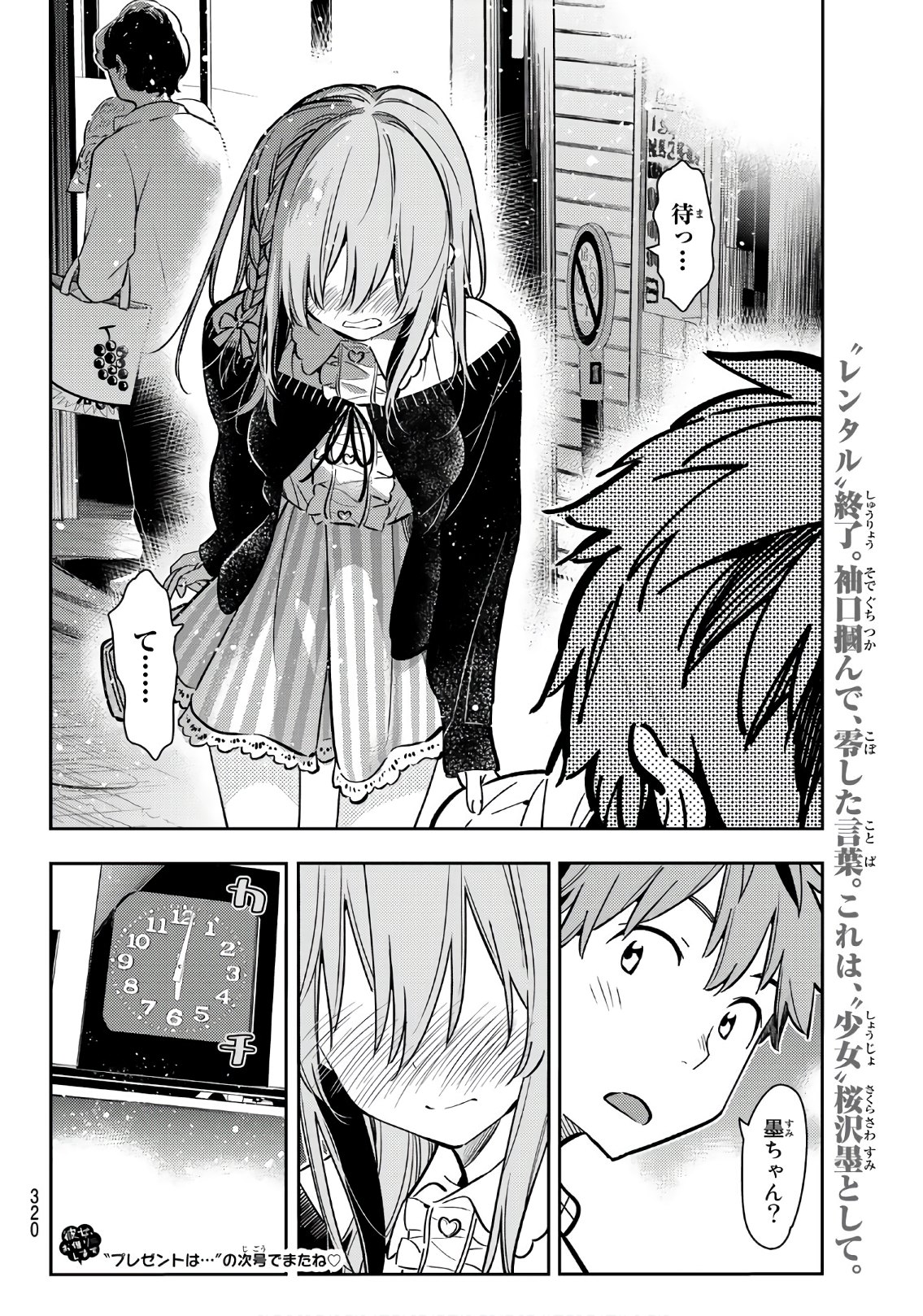 彼女、お借りします - 第68話 - Page 20