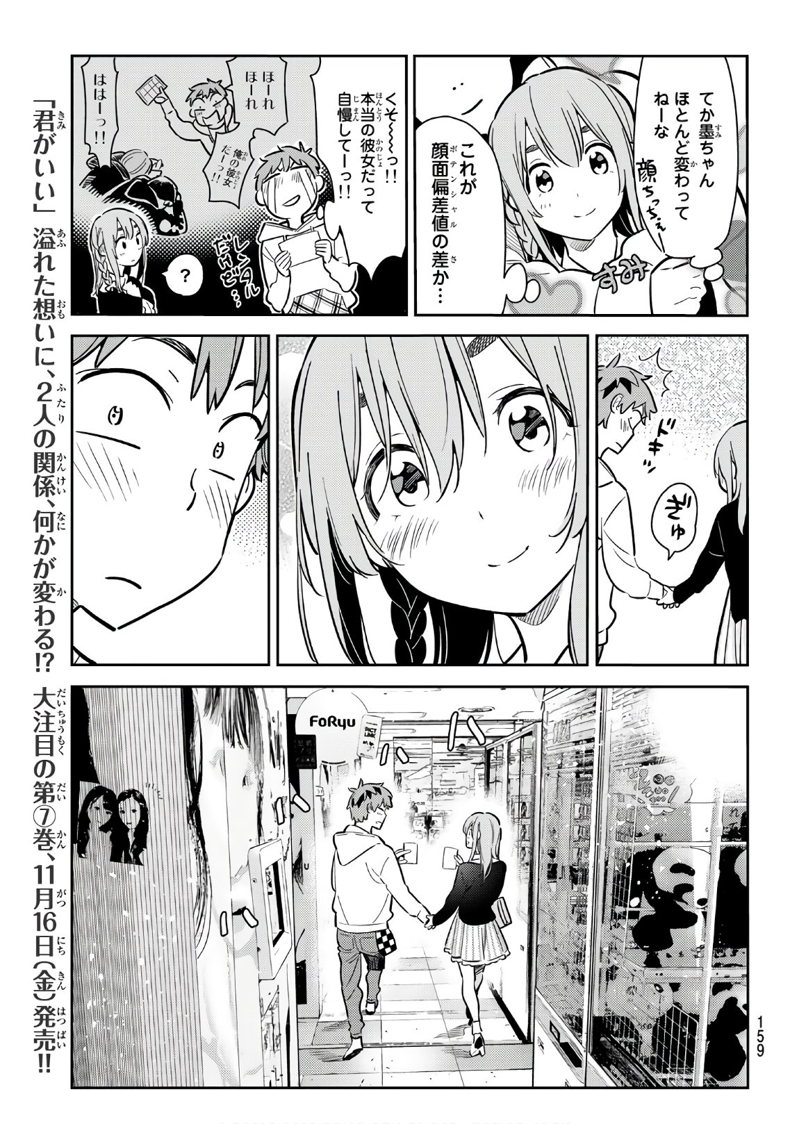 彼女、お借りします - 第67話 - Page 7