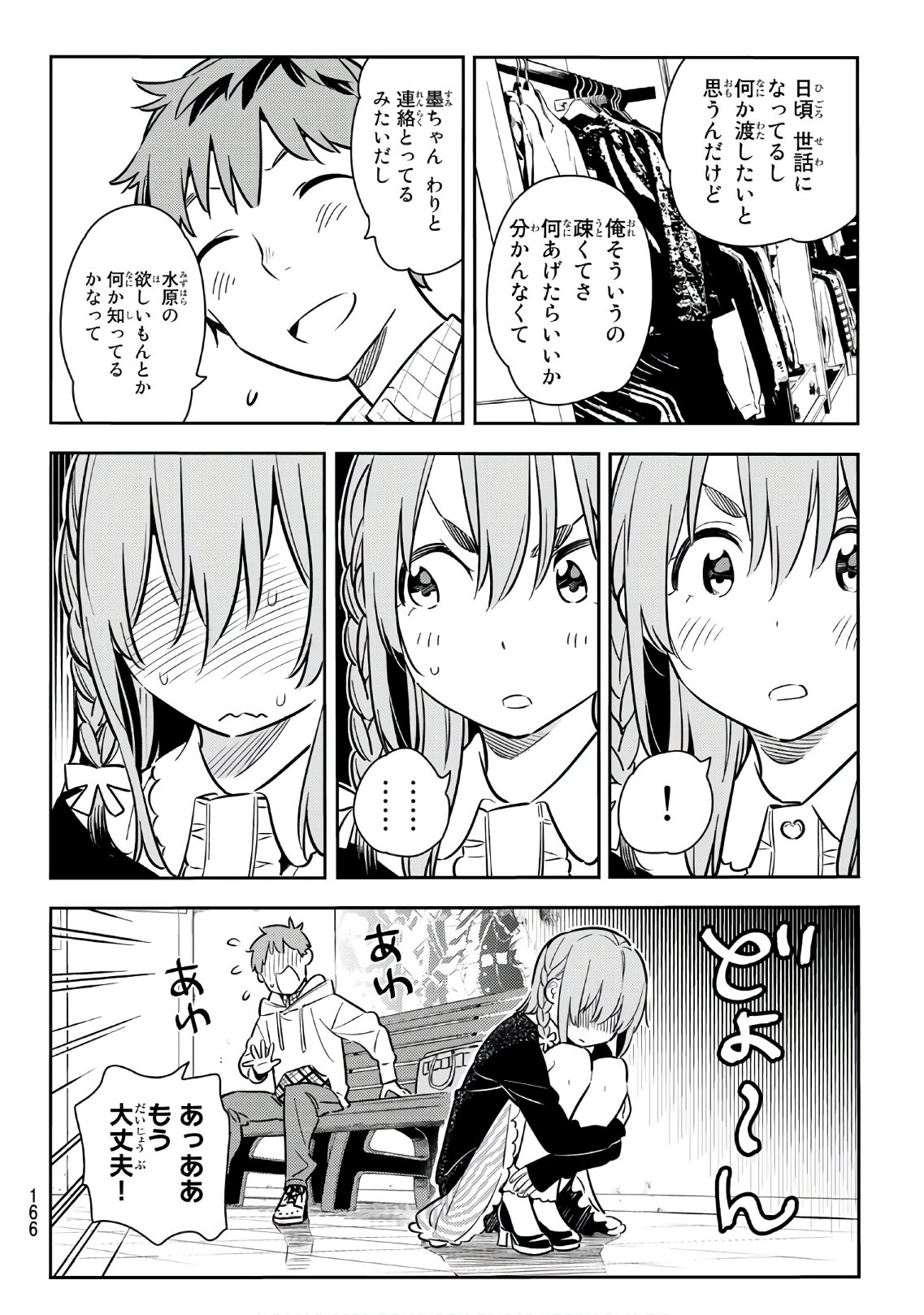 彼女、お借りします - 第67話 - Page 14