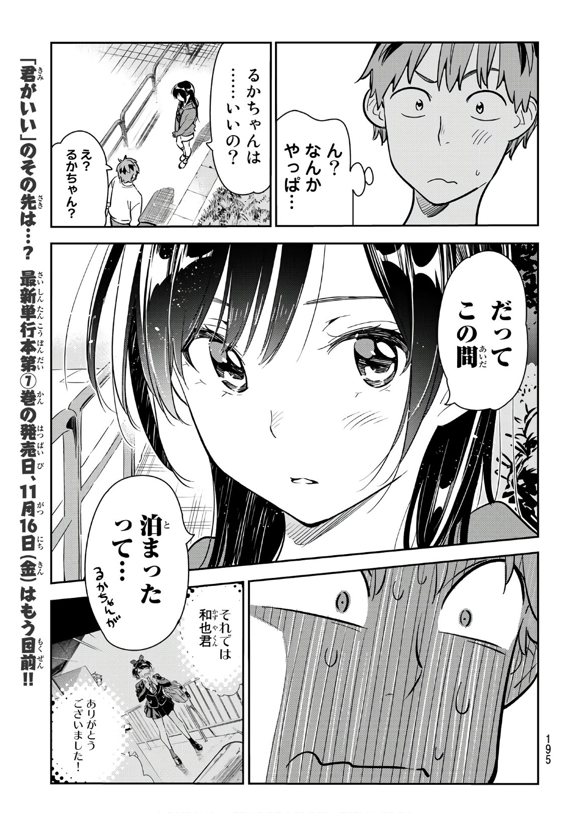 彼女、お借りします - 第66話 - Page 7