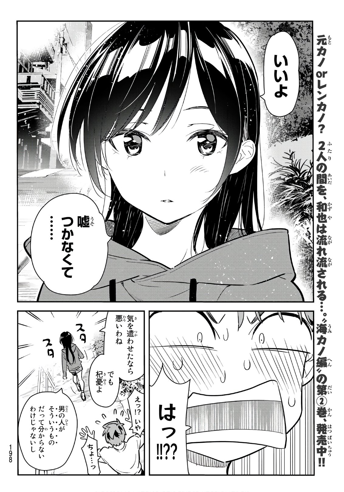 彼女、お借りします - 第66話 - Page 10