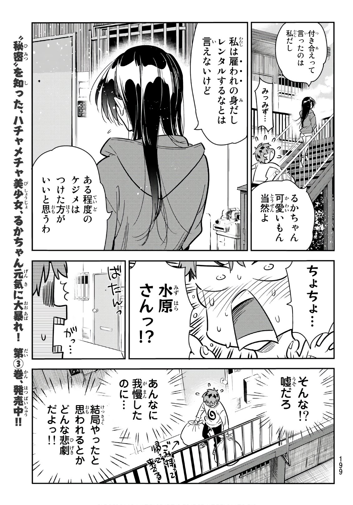 彼女、お借りします - 第66話 - Page 11