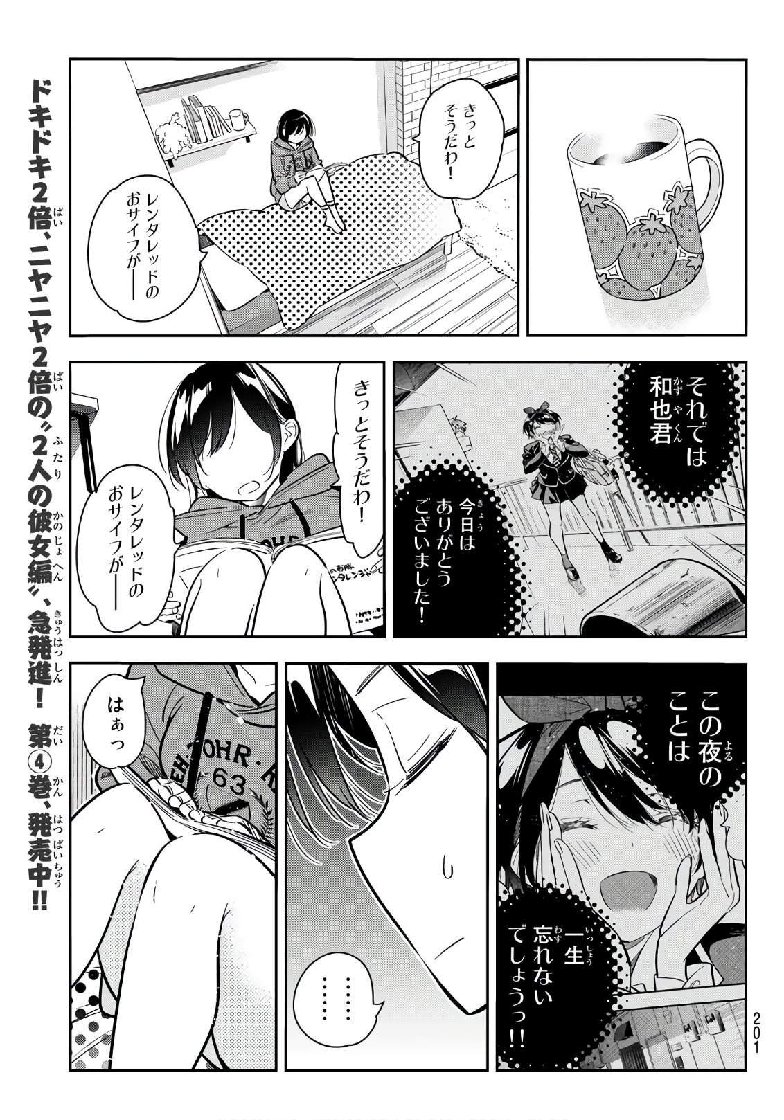 彼女、お借りします - 第66話 - Page 13