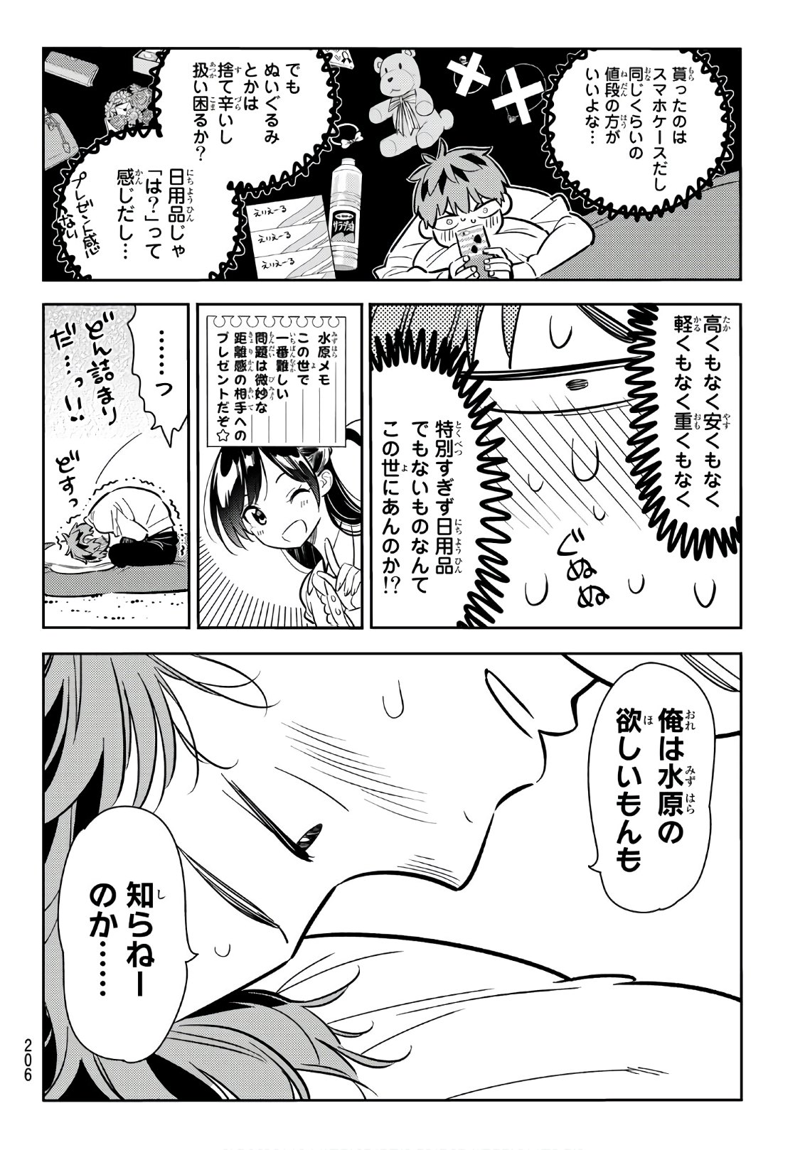 彼女、お借りします - 第66話 - Page 18