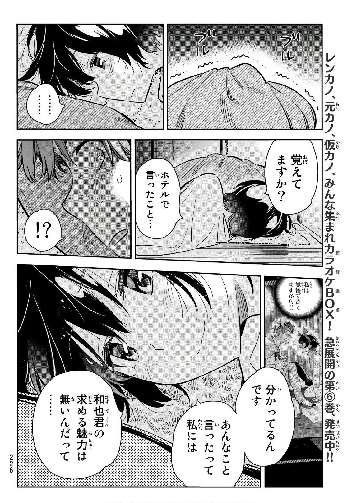 彼女、お借りします - 第65話 - Page 6