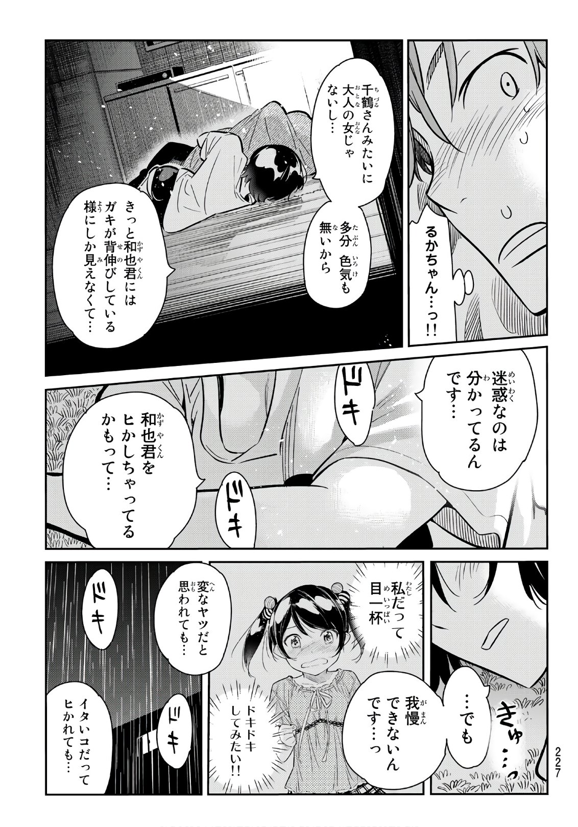 彼女、お借りします - 第65話 - Page 7