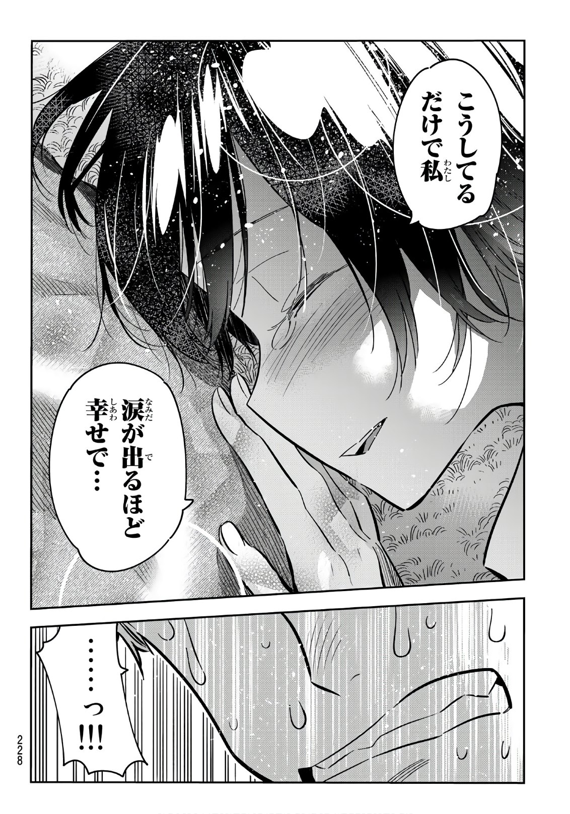 彼女、お借りします - 第65話 - Page 8