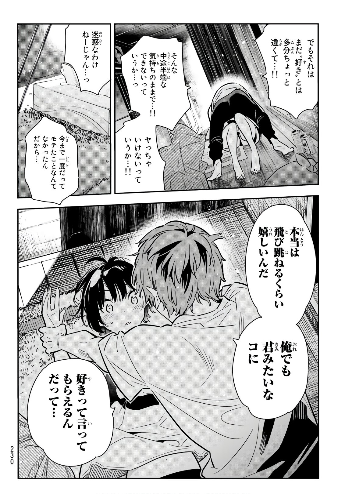 彼女、お借りします - 第65話 - Page 10