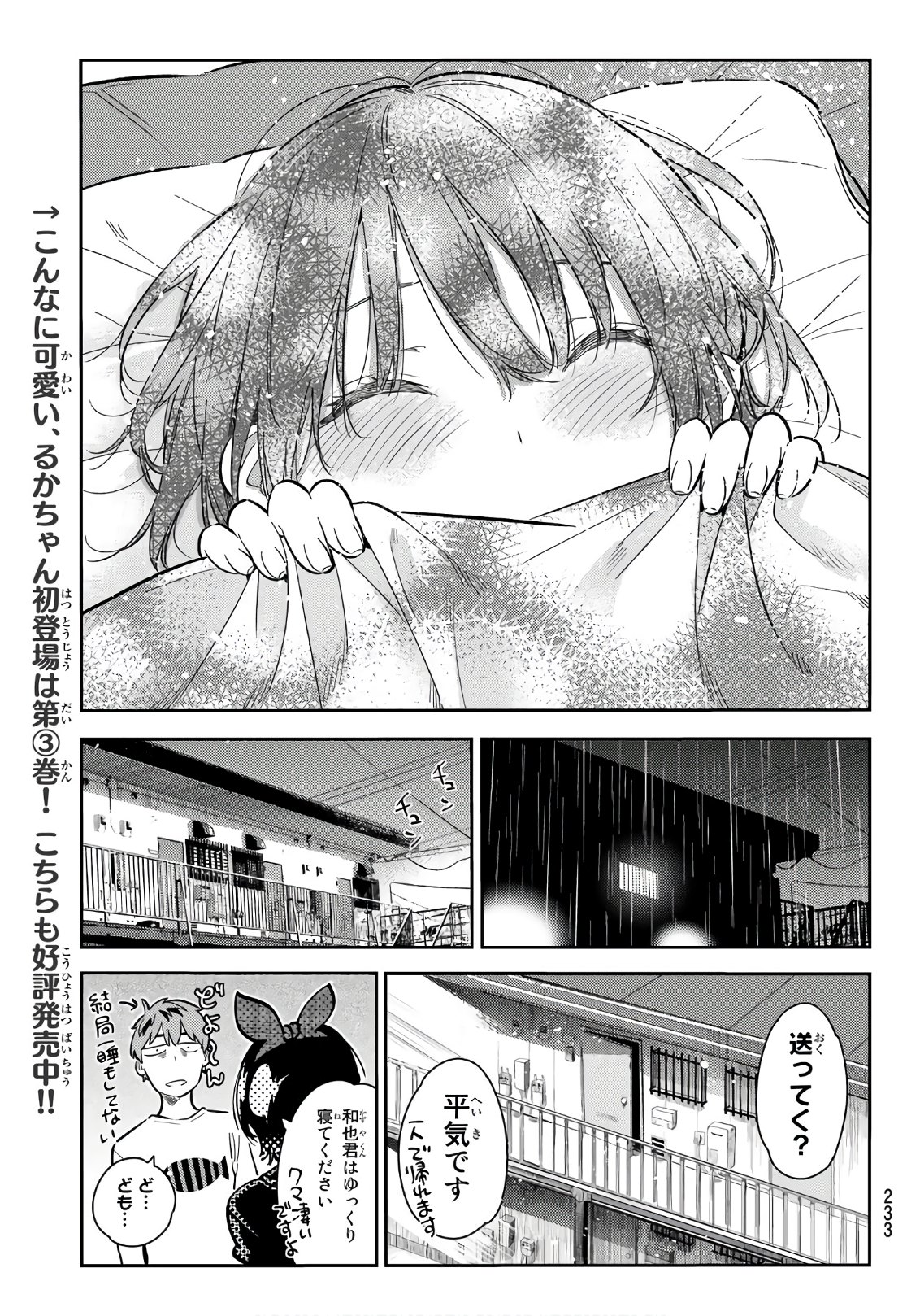 彼女、お借りします - 第65話 - Page 13