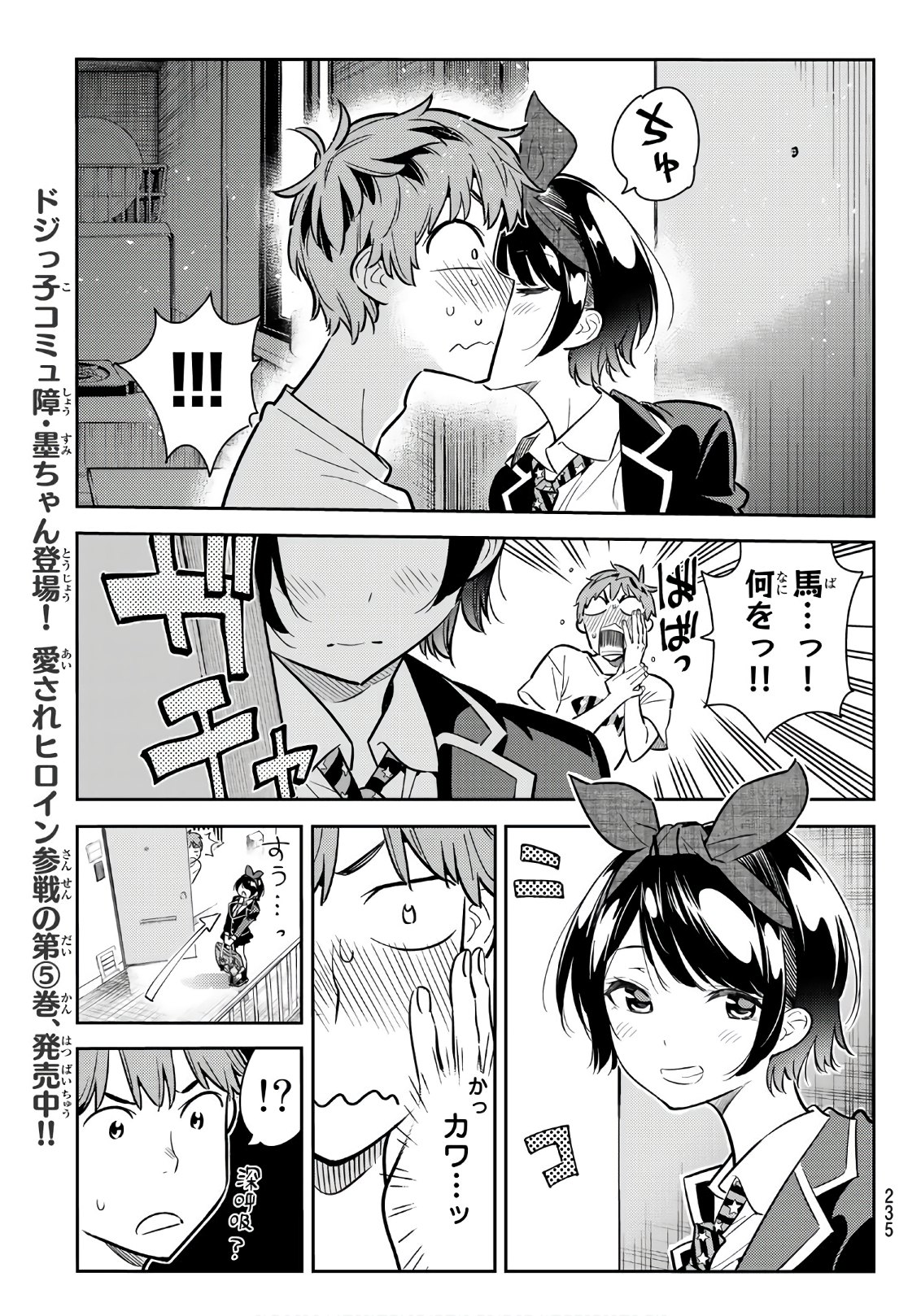 彼女、お借りします - 第65話 - Page 15