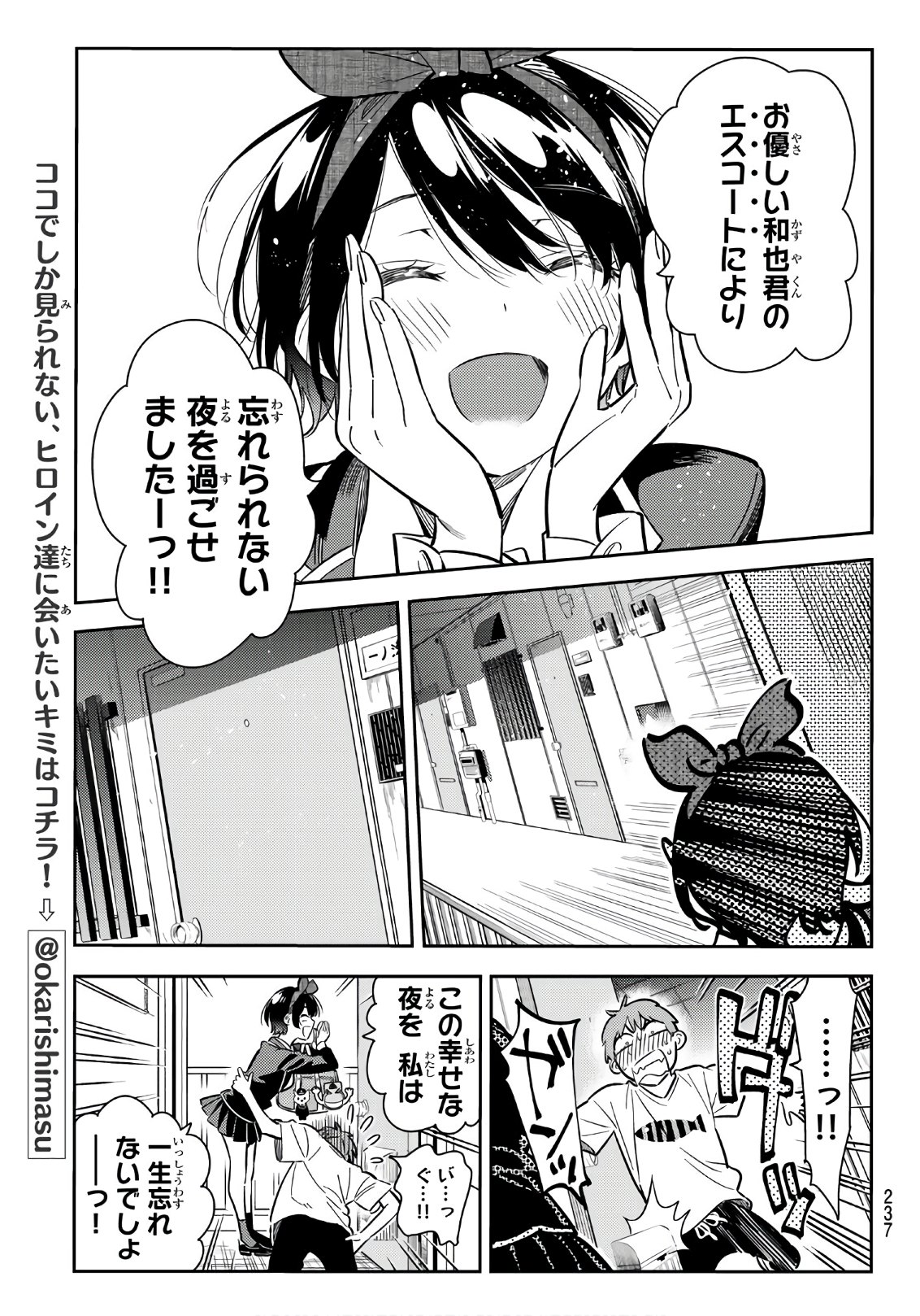 彼女、お借りします - 第65話 - Page 17