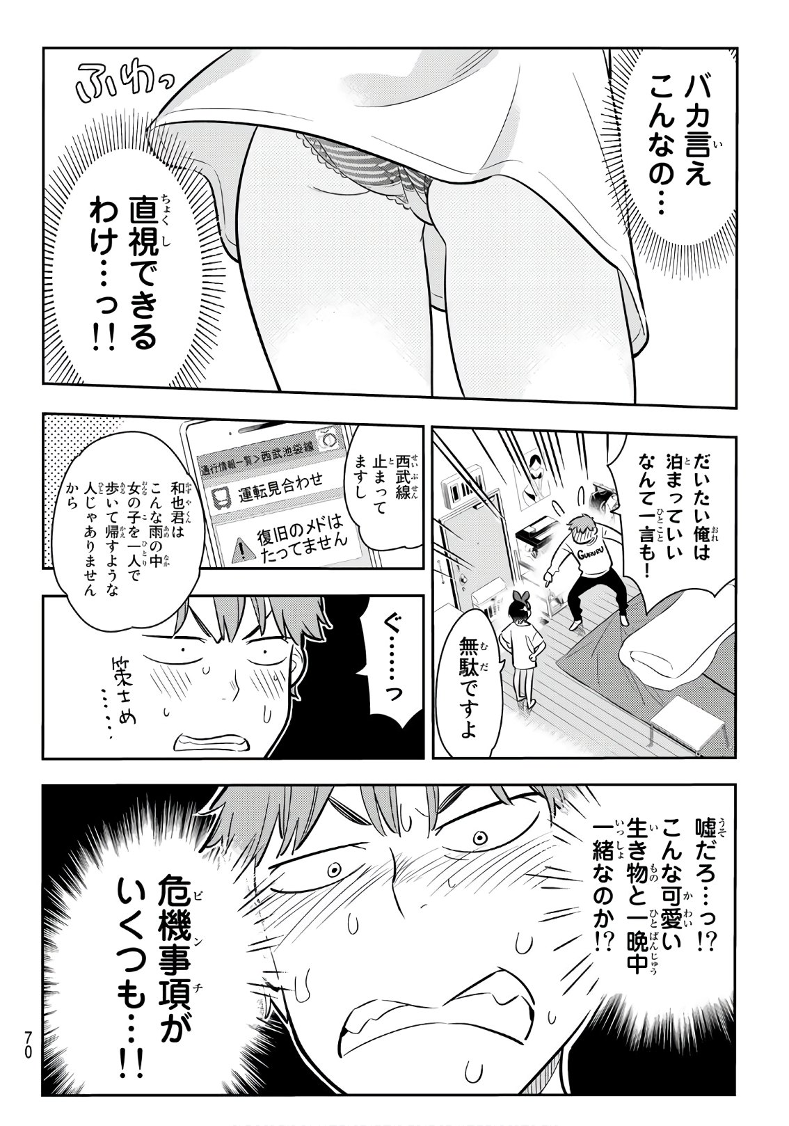 彼女、お借りします - 第64話 - Page 3