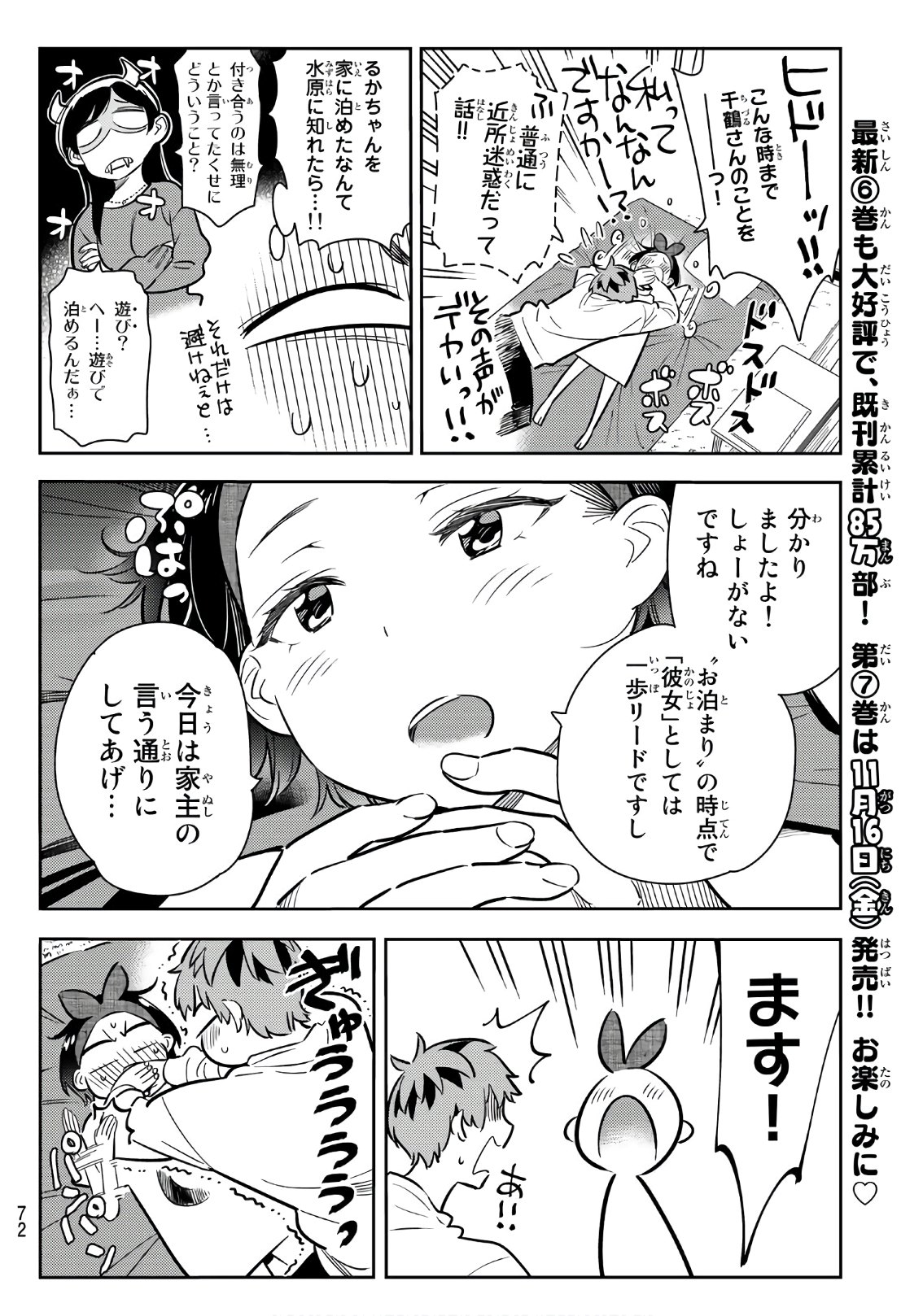 彼女、お借りします - 第64話 - Page 5