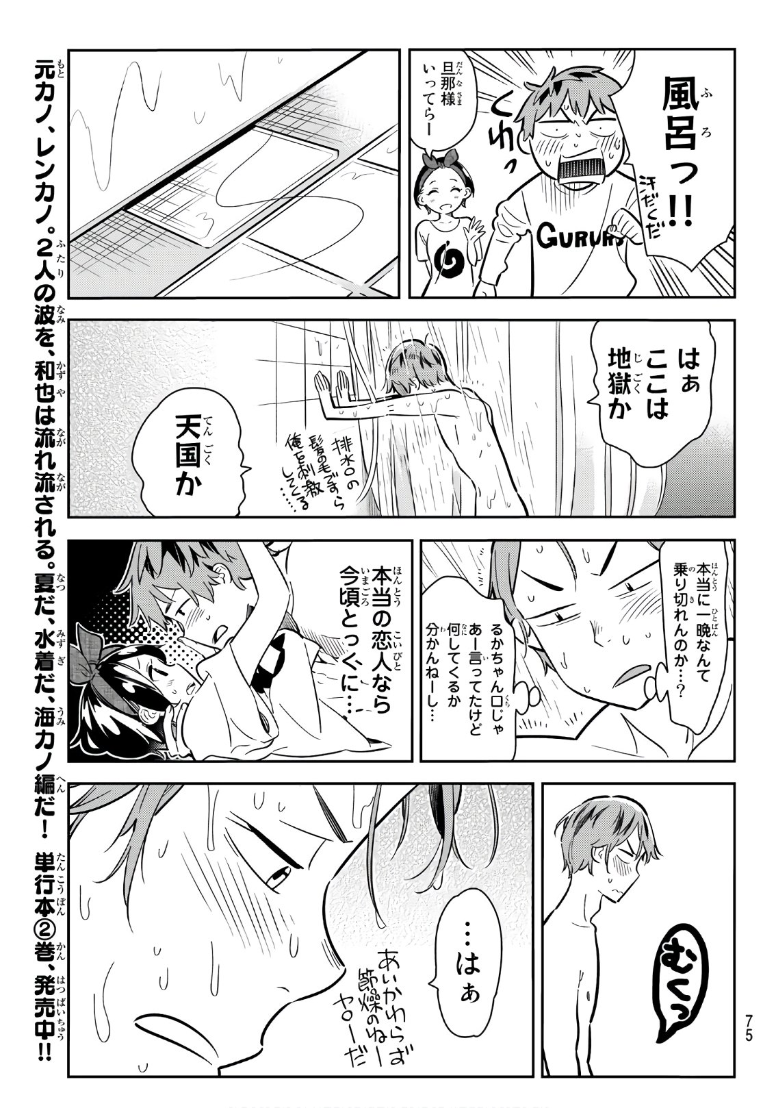 彼女、お借りします - 第64話 - Page 8