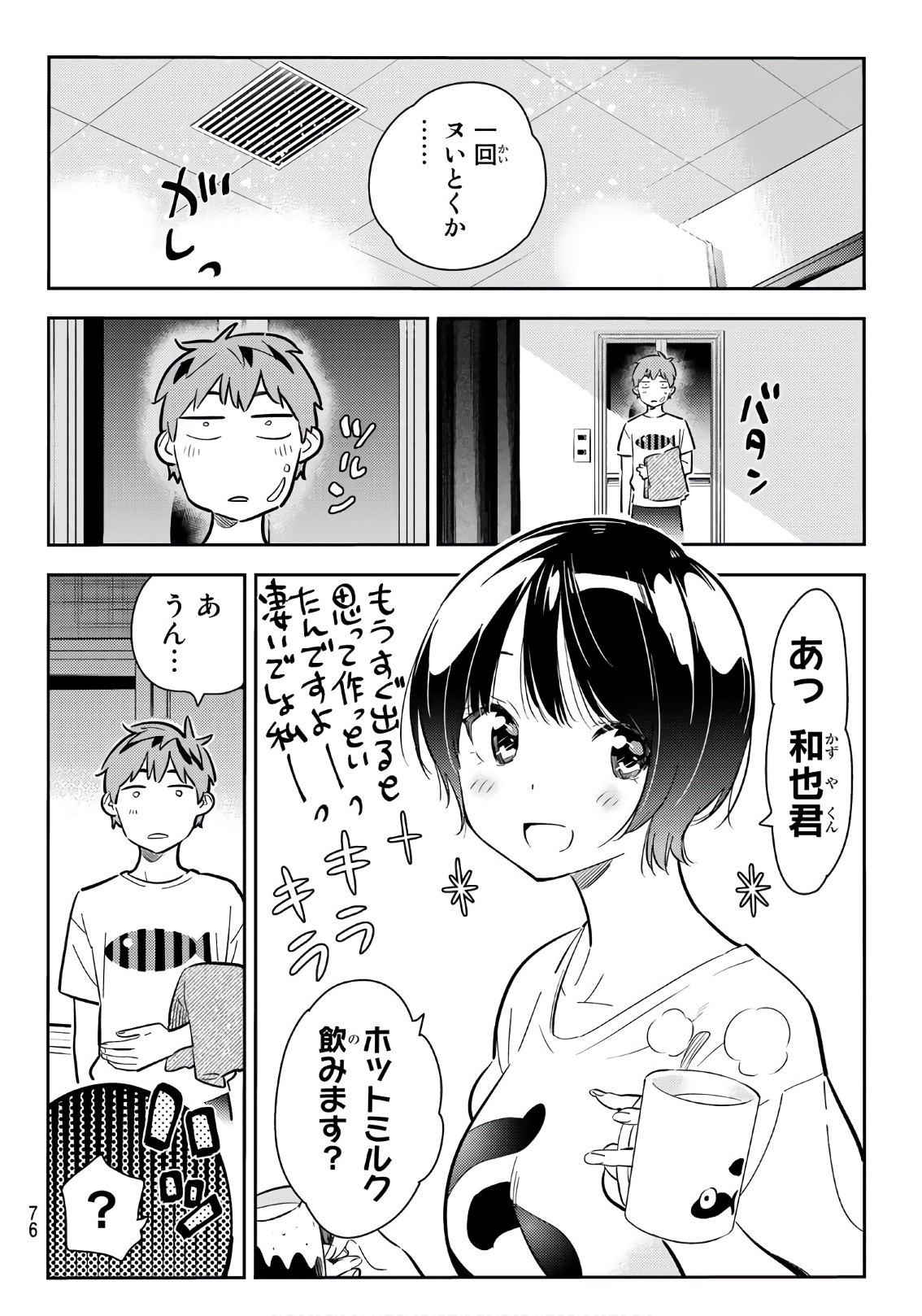 彼女、お借りします - 第64話 - Page 9