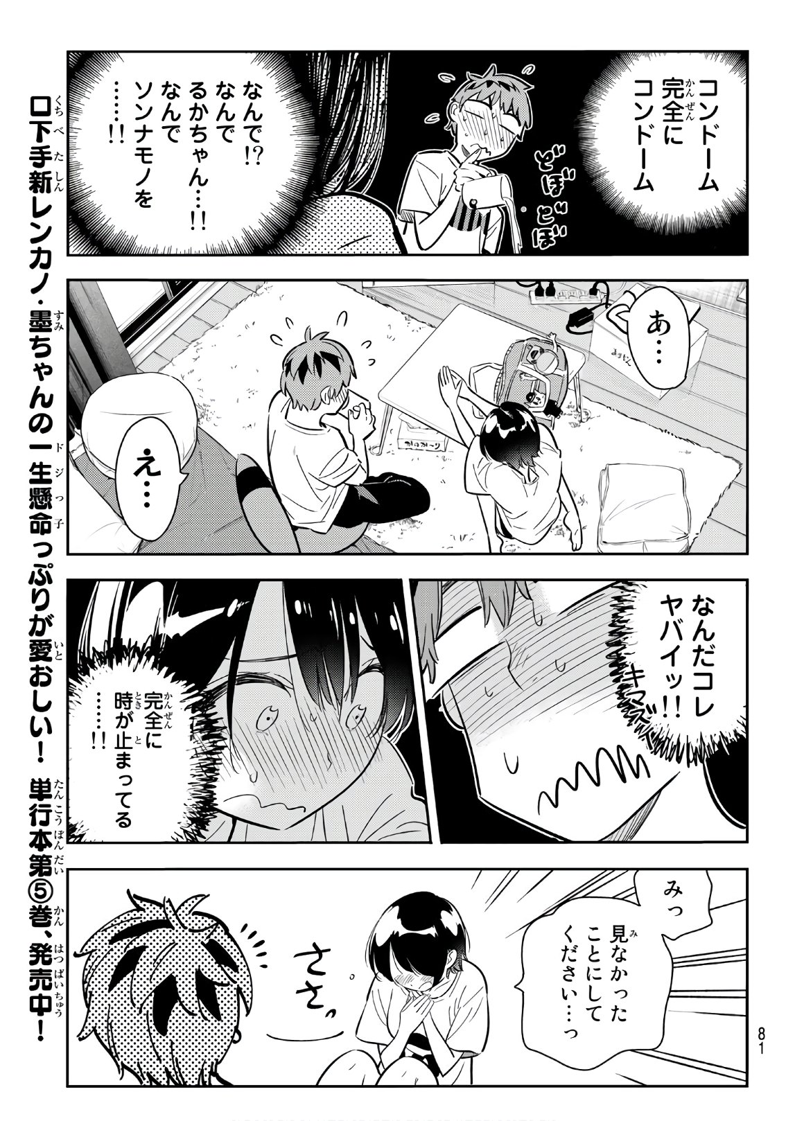 彼女、お借りします - 第64話 - Page 14