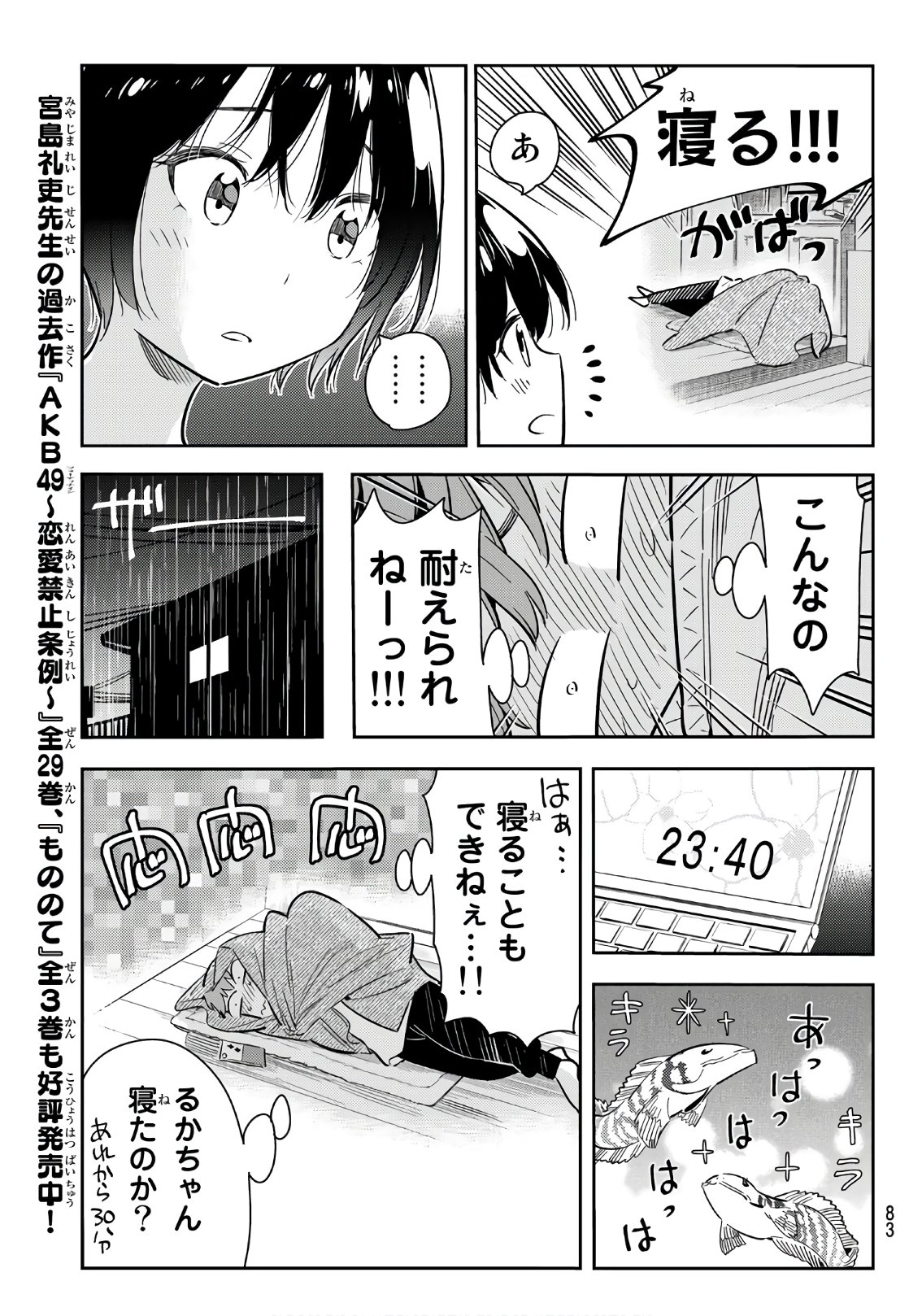 彼女、お借りします - 第64話 - Page 16