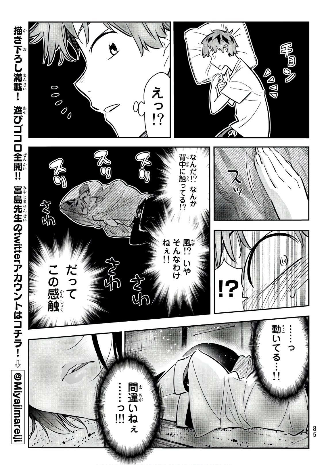 彼女、お借りします - 第64話 - Page 18