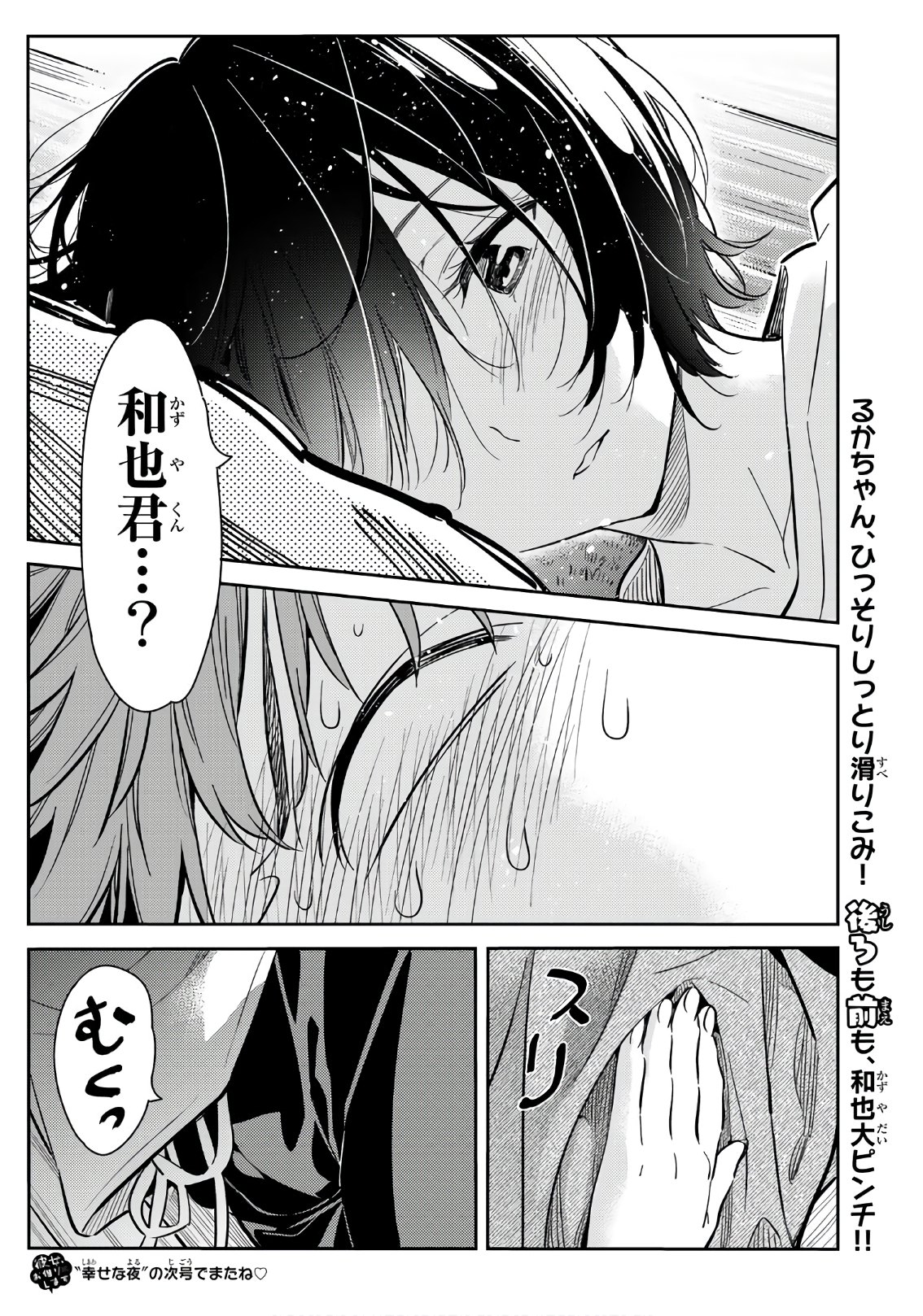 彼女、お借りします - 第64話 - Page 19