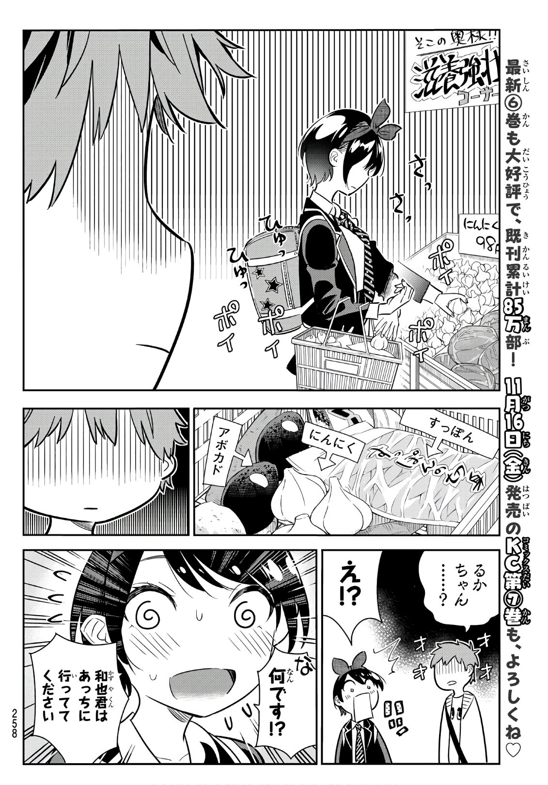 彼女、お借りします - 第63話 - Page 4