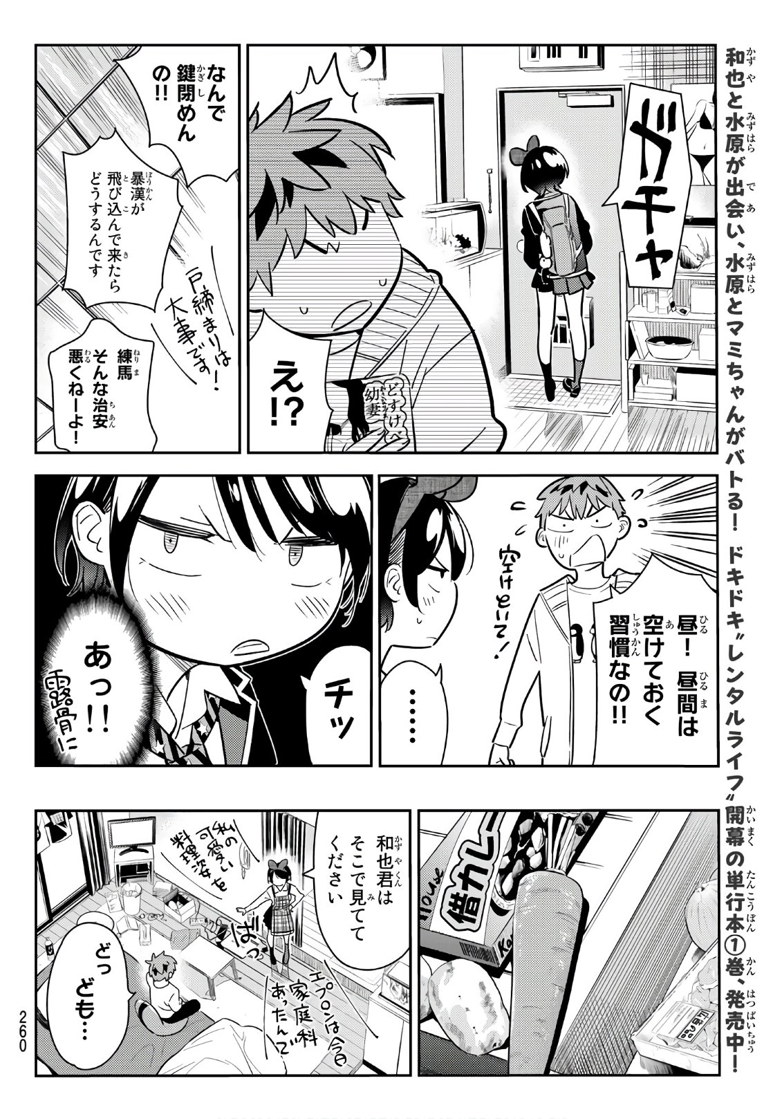 彼女、お借りします - 第63話 - Page 6