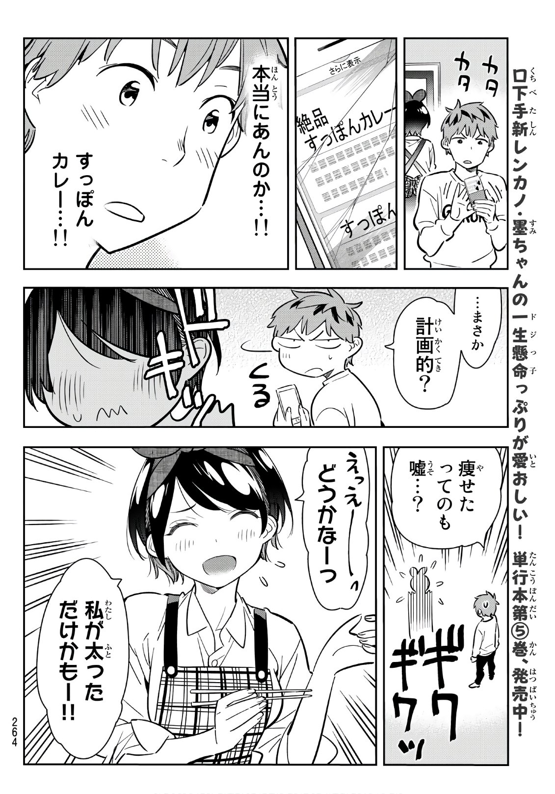 彼女、お借りします - 第63話 - Page 10