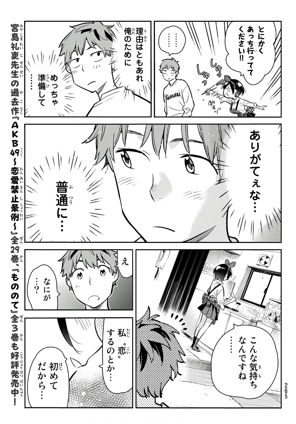 彼女、お借りします - 第63話 - Page 11