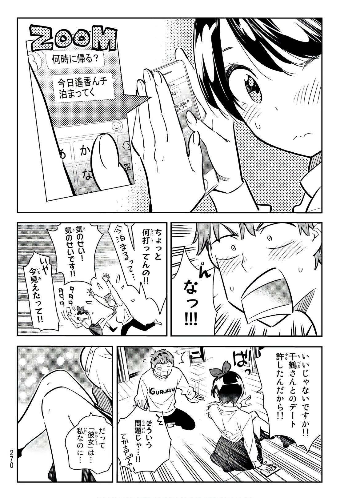 彼女、お借りします - 第63話 - Page 16