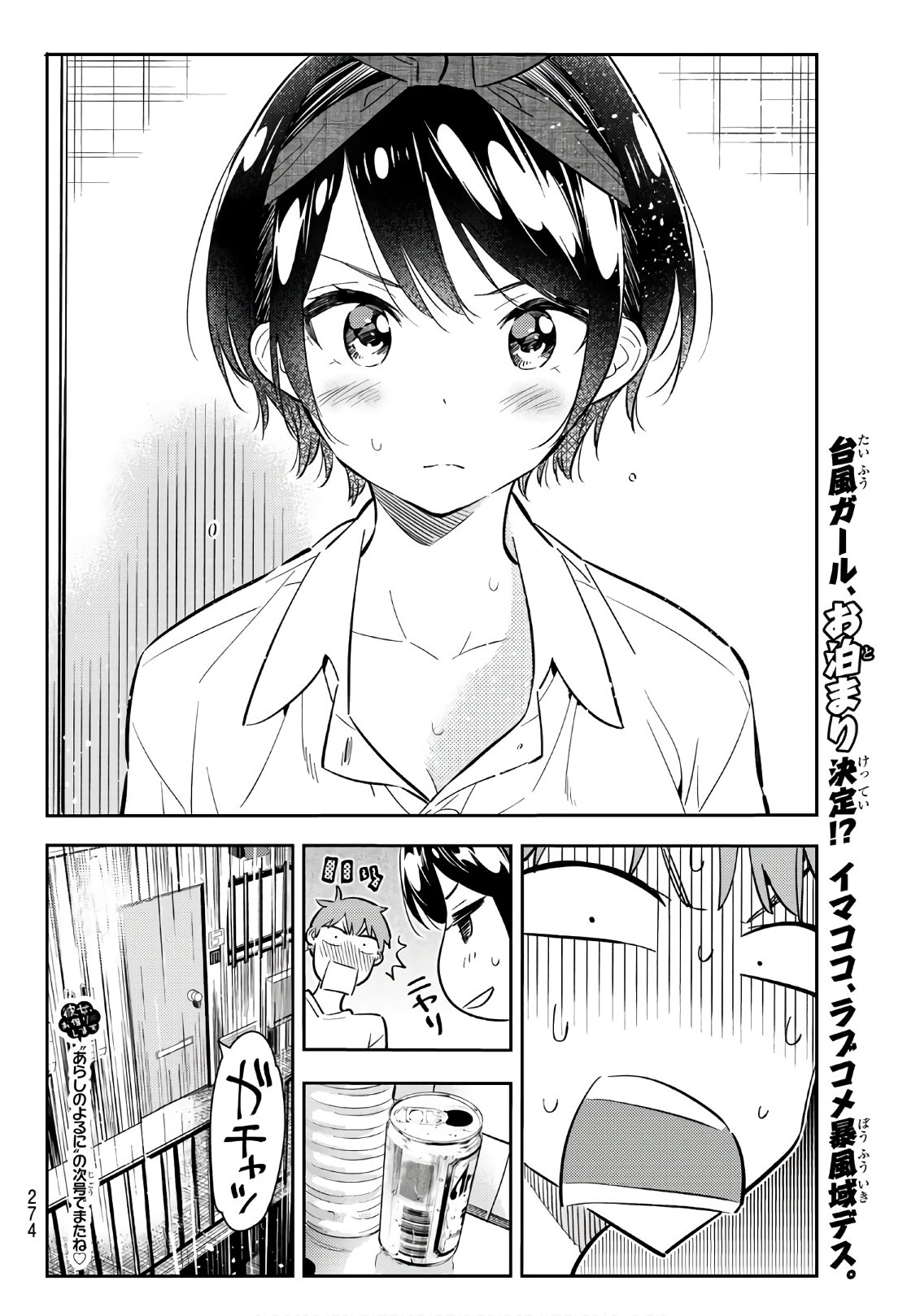 彼女、お借りします - 第63話 - Page 20