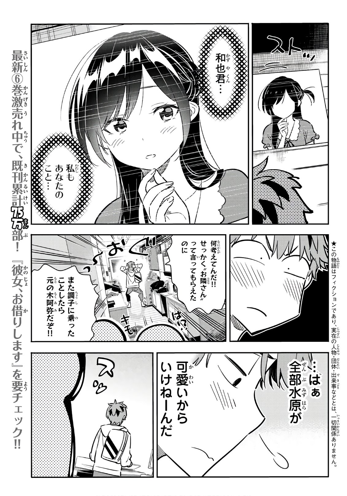 彼女、お借りします - 第62話 - Page 5