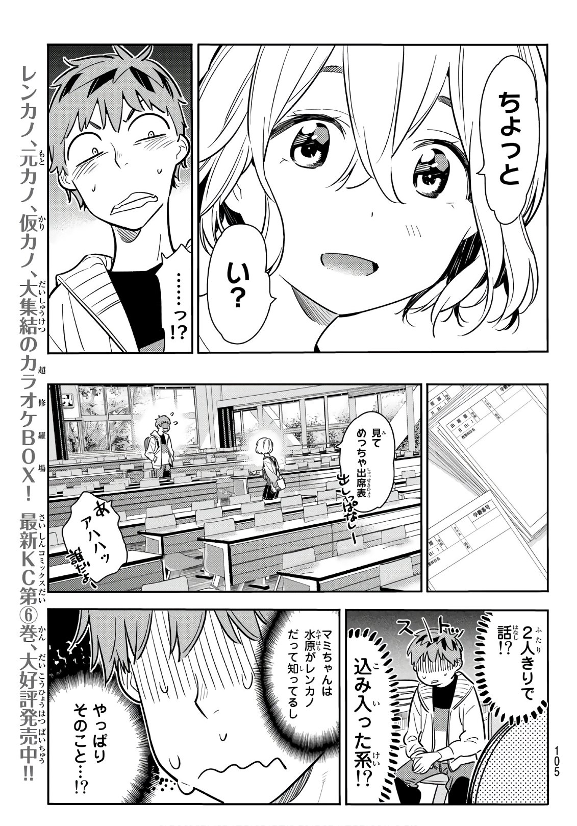 彼女、お借りします - 第62話 - Page 7