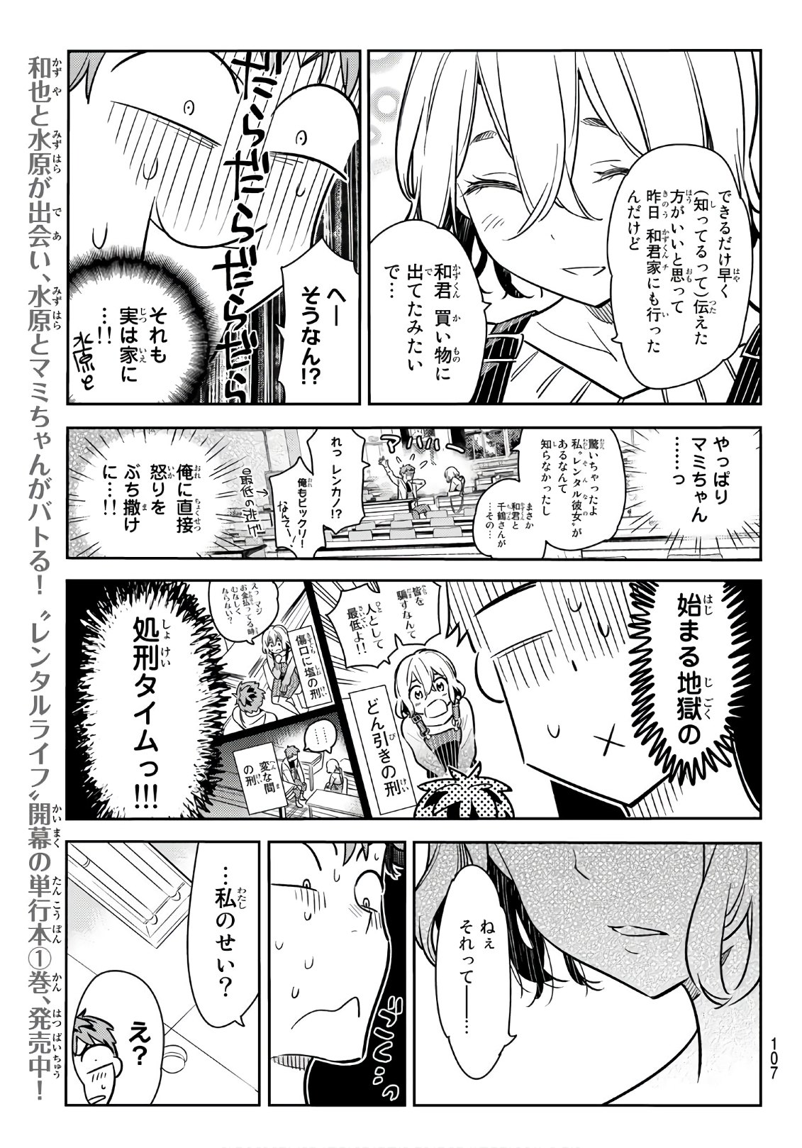 彼女、お借りします - 第62話 - Page 9