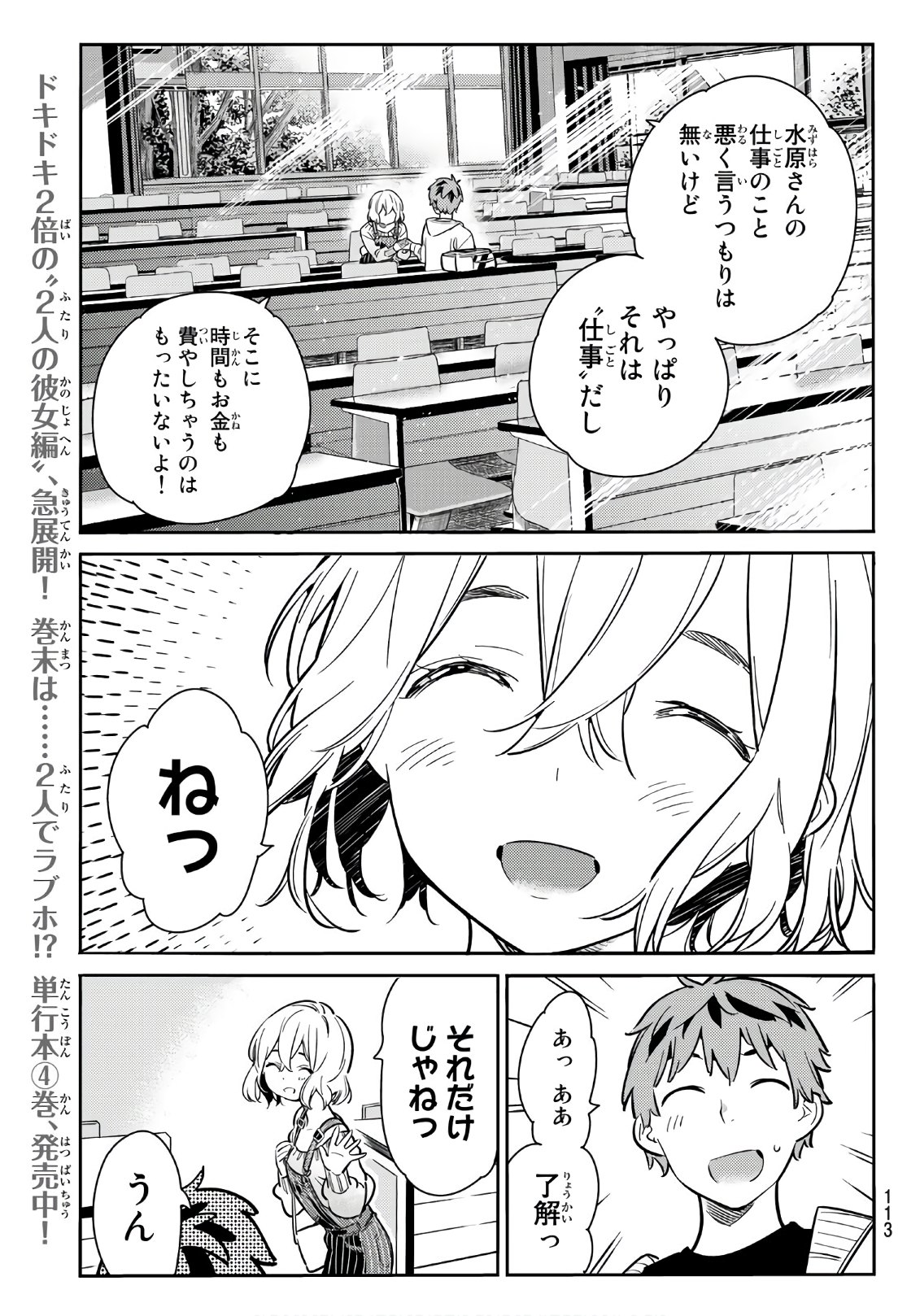 彼女、お借りします - 第62話 - Page 15