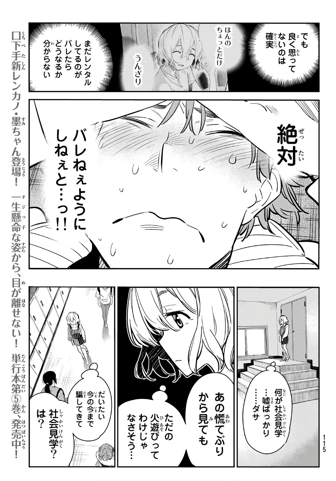 彼女、お借りします - 第62話 - Page 17