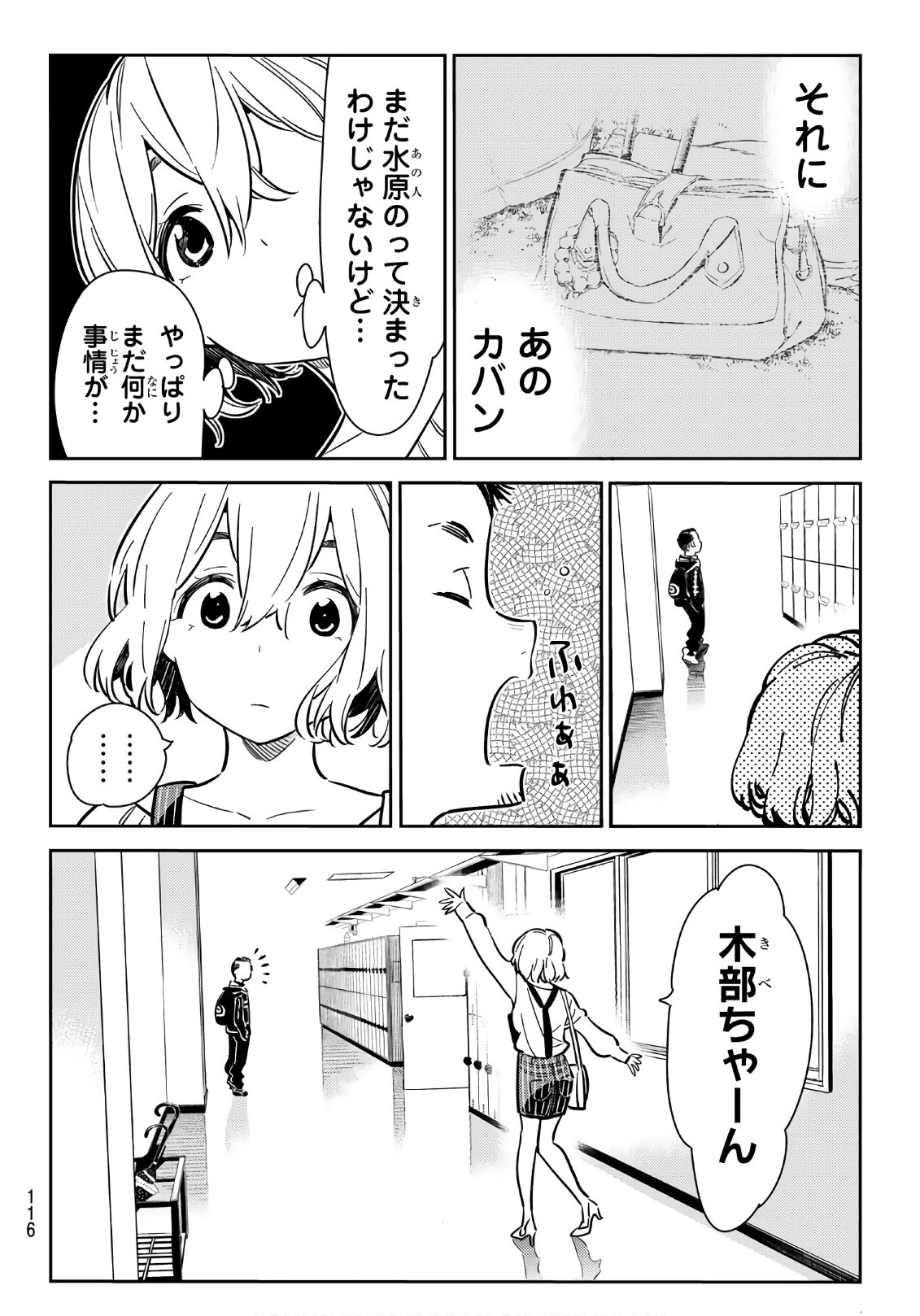 彼女、お借りします - 第62話 - Page 18