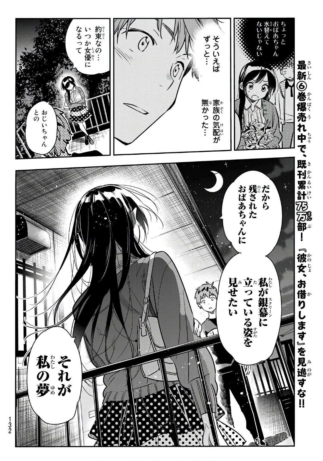 彼女、お借りします - 第61話 - Page 4