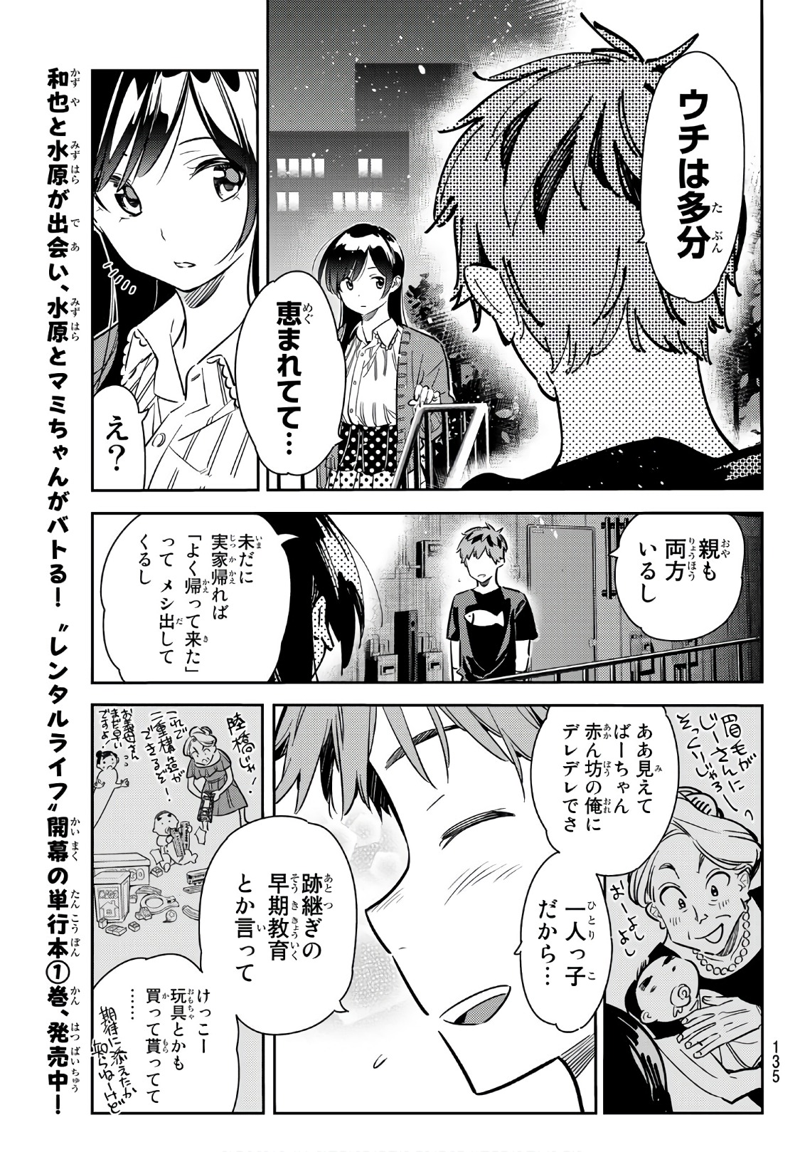 彼女、お借りします - 第61話 - Page 7