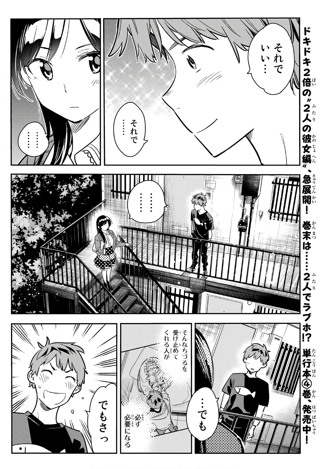 彼女、お借りします - 第61話 - Page 10