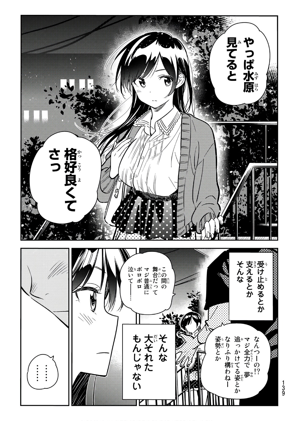 彼女、お借りします - 第61話 - Page 11