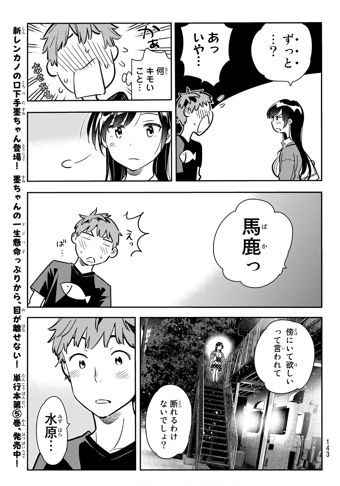 彼女、お借りします - 第61話 - Page 15