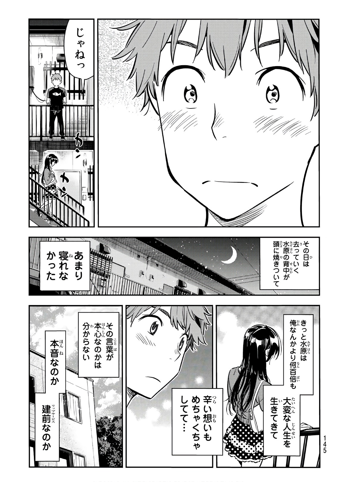 彼女、お借りします - 第61話 - Page 17