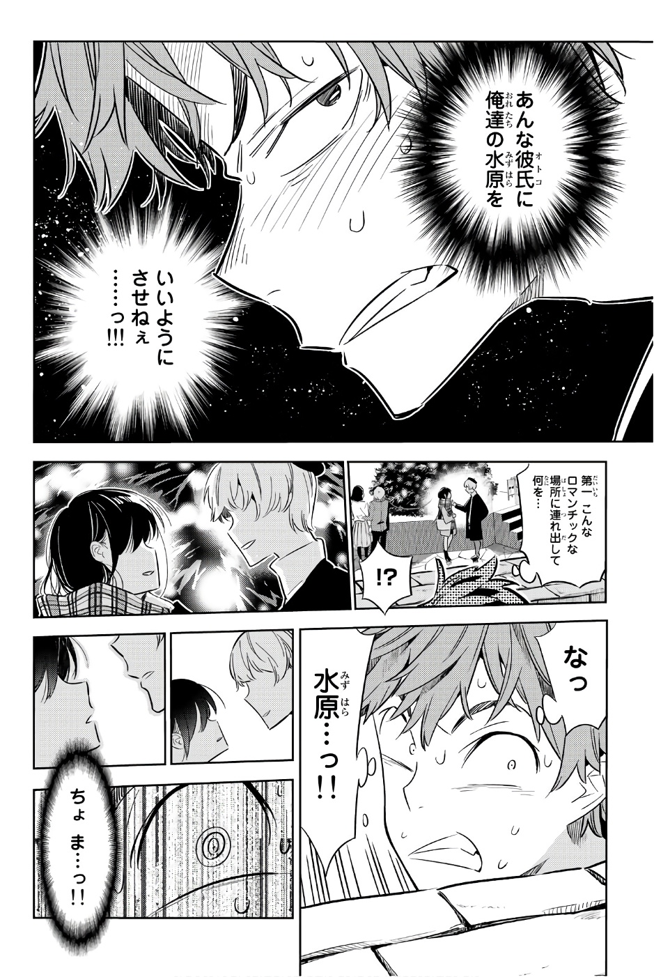 彼女、お借りします - 第31話 - Page 4