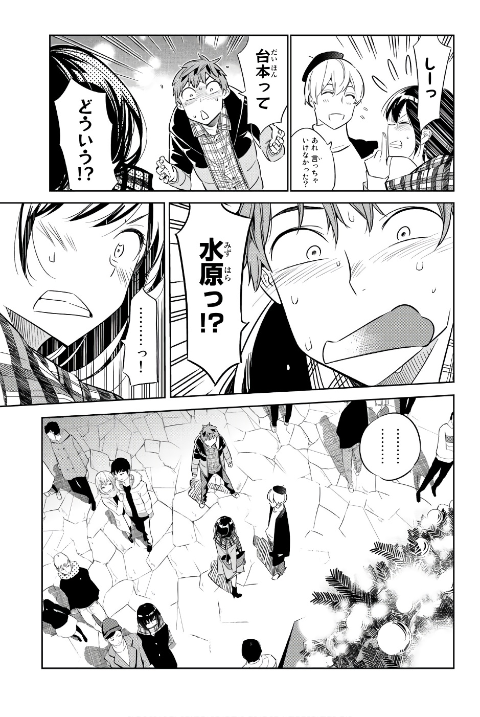 彼女、お借りします - 第31話 - Page 11