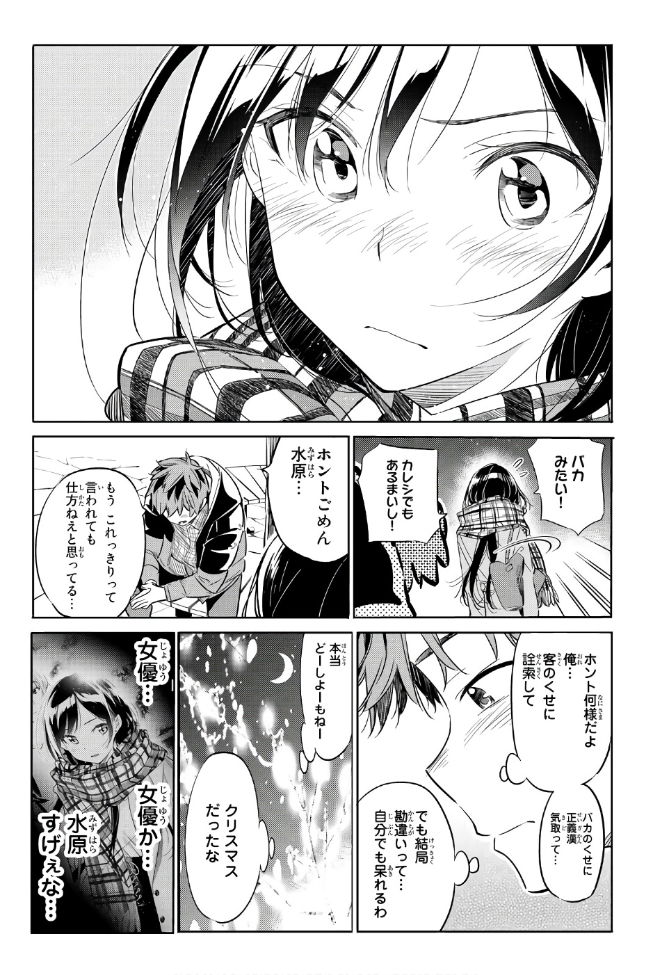 彼女、お借りします - 第31話 - Page 18